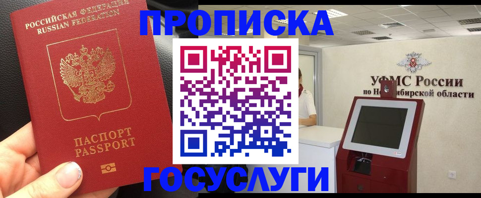 прописка для военкомата в Саяногорске