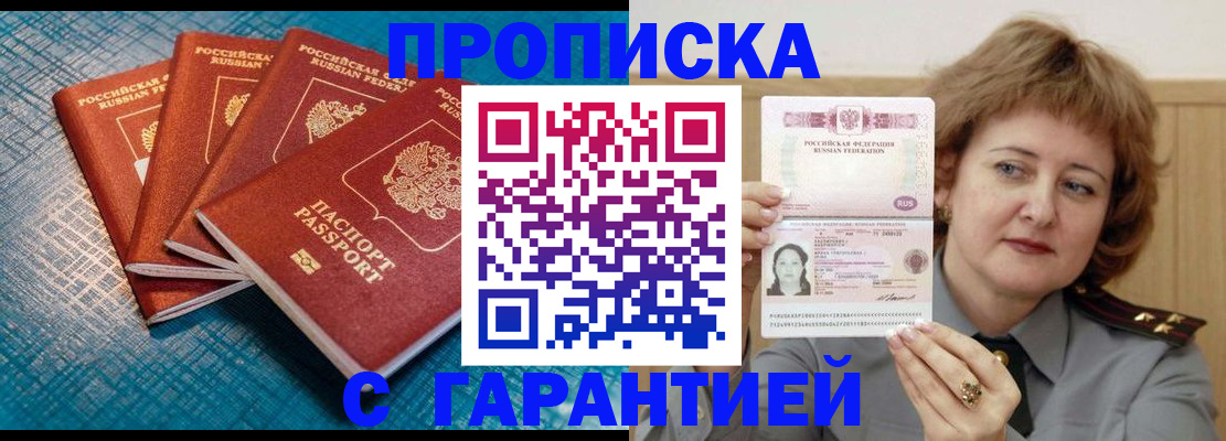 где прописаться в Саяногорске
