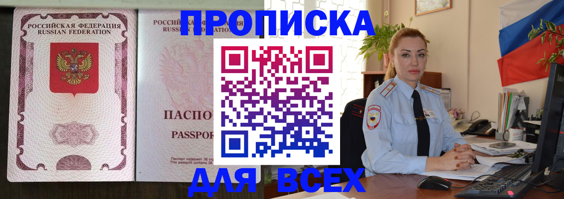 прописка от собственника в Саяногорске