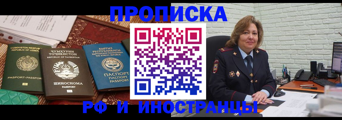прописка гарантия в Саяногорске